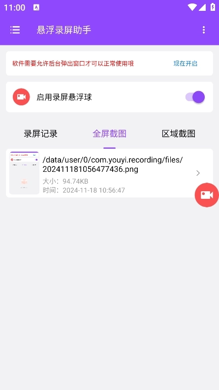 悬浮录屏助手app