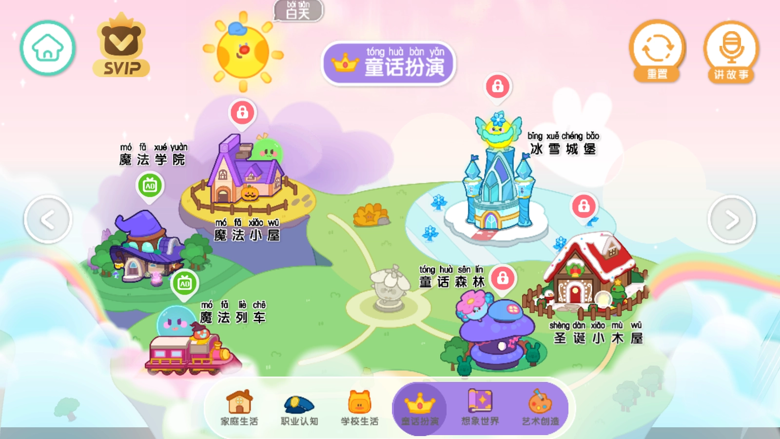 奇妙故事创造家