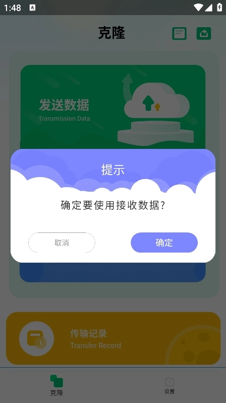 万能换机助手图3