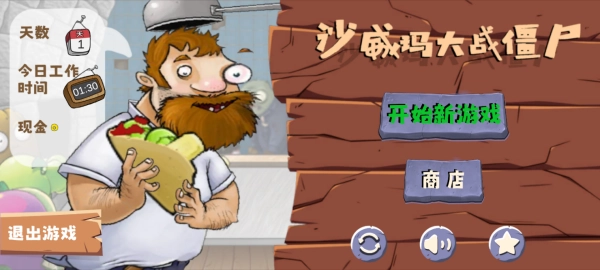 沙威玛植物大战僵尸