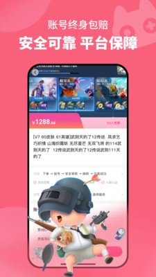 卖号么安卓免费版图2