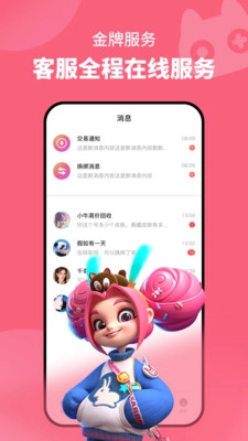 卖号么安卓免费版图4