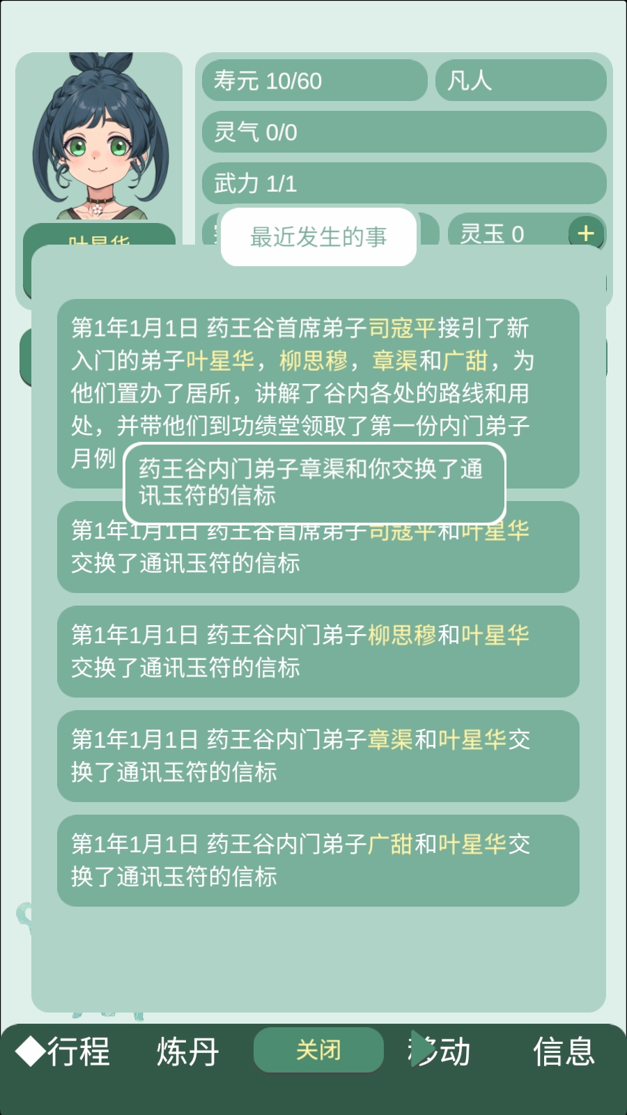 药王谷女修修炼手札正版图2