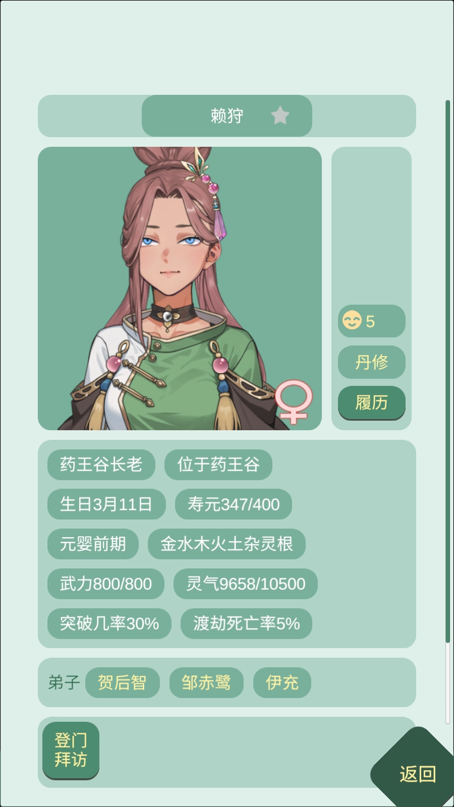 药王谷女修修炼手札正版图3