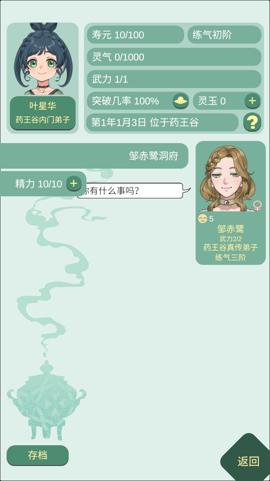 药王谷女修修炼手札正版图4