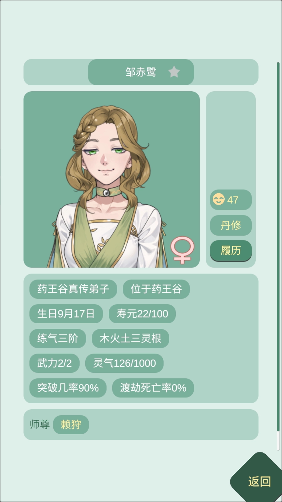 药王谷女修修炼手札正版图5