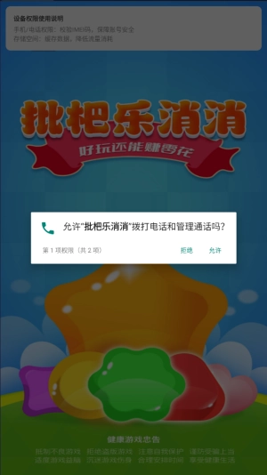 批杷乐消消图3