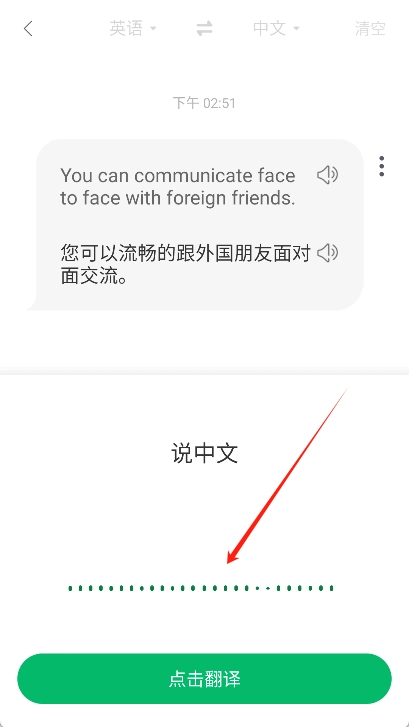 搜狗翻译-语音对话界面