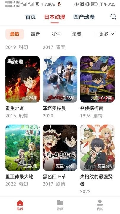 动漫岛官方版图3