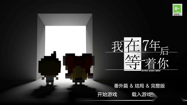 我在7年后等着你官网版下载