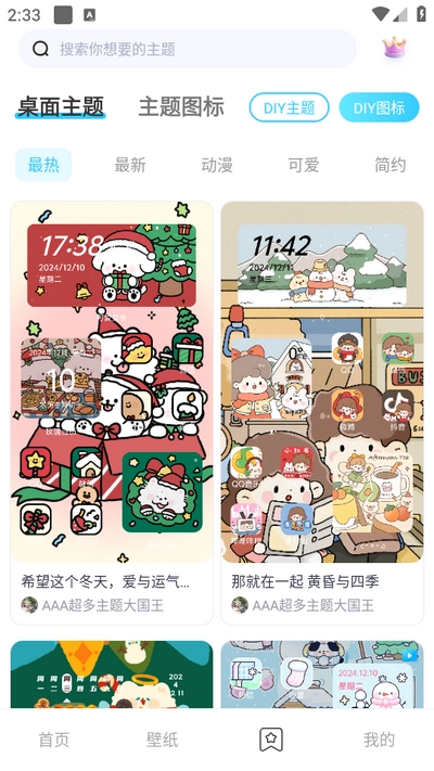 万能主题组件手机版图4