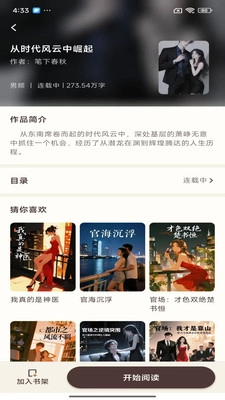 风云故事会截图1