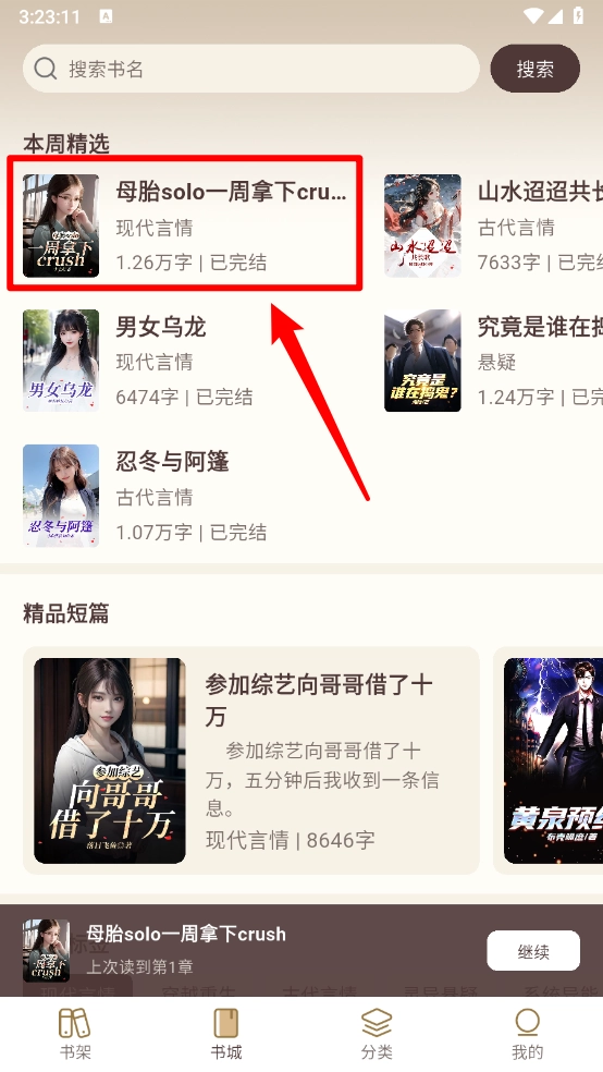 风云故事会中文版下载