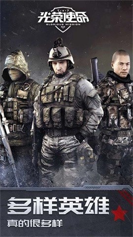 光荣使命游戏