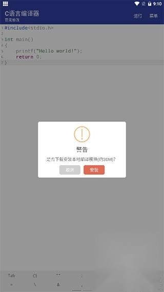c语言编译器手机版安装包下载
