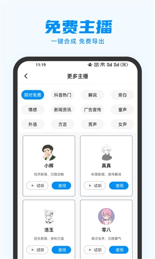 指尖配音app
