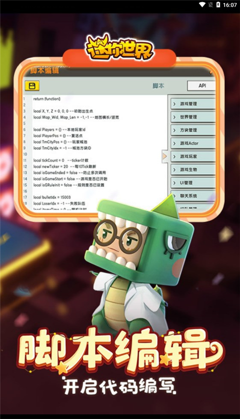 迷你世界正版(3)