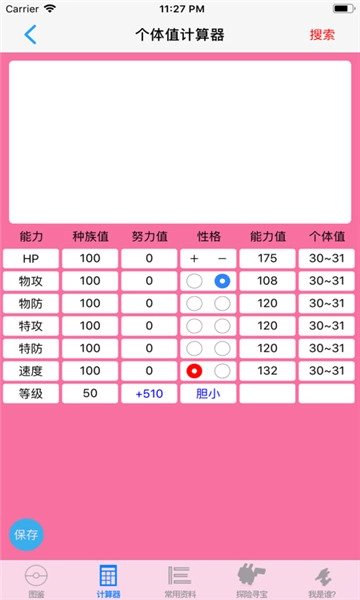 破壳萌计算器安卓版