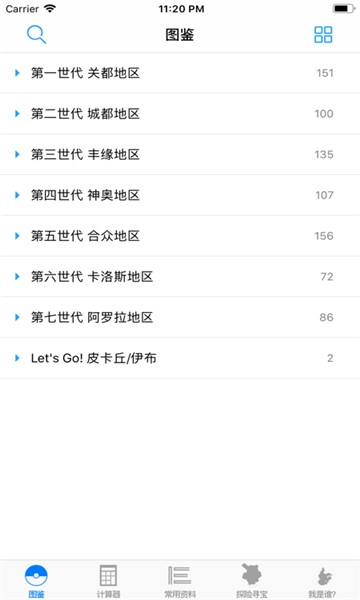 破壳萌计算器安卓版