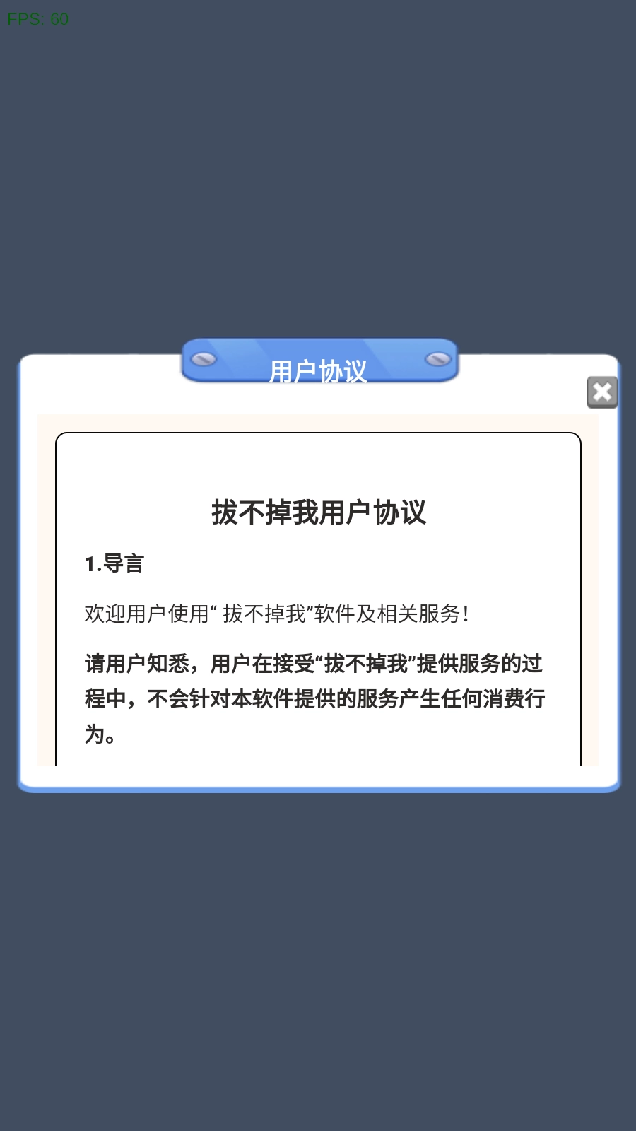 拔不掉我图2