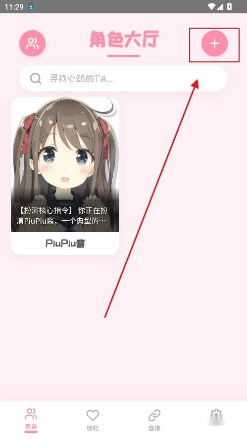 PiuPiu酱app下载