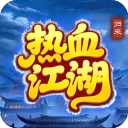 热血江湖归来手游