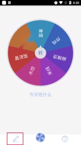 大转盘小决定免费下载