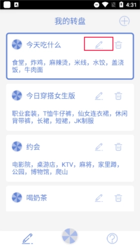 大转盘小决定免费下载