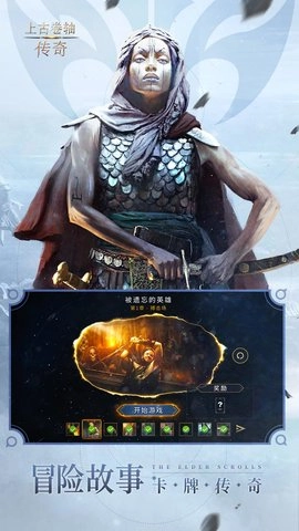 上古卷轴：传奇图3