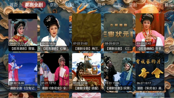 畅看戏曲电视版图4