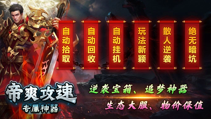 帝爽攻速专属神器