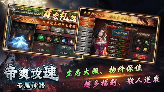 帝爽攻速专属神器