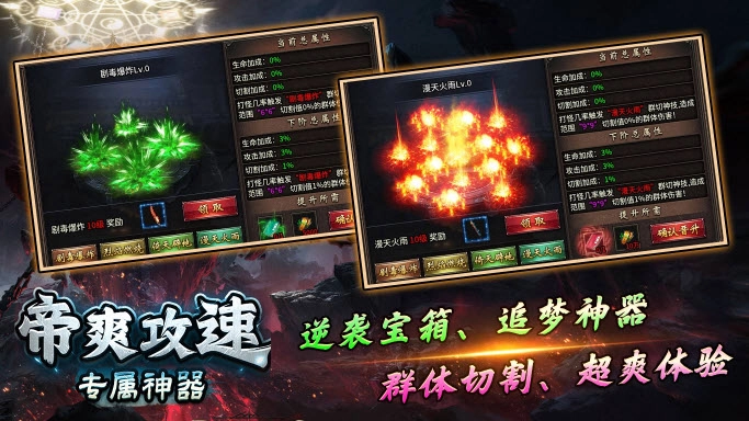 帝爽攻速专属神器