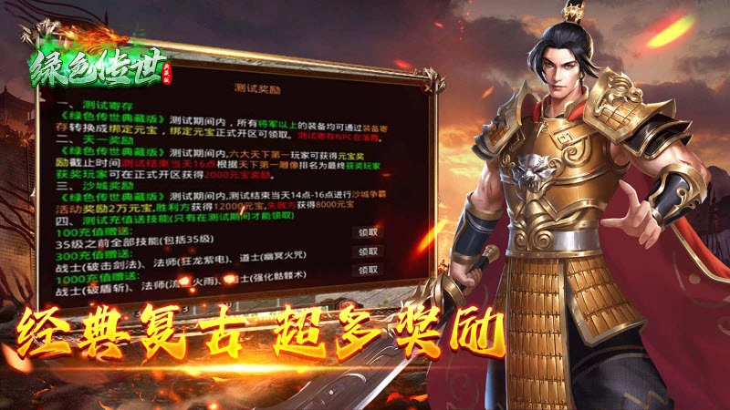 绿色传世典藏版