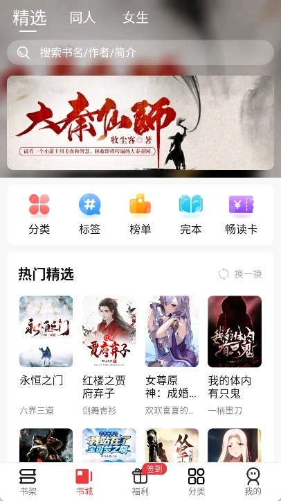 火文小说app