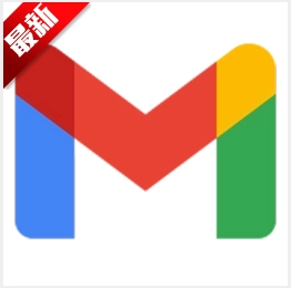 gmail手機版