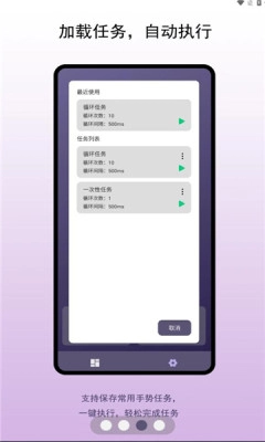 企鹅自动点击器图3