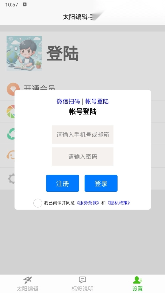 太阳编辑官网版下载