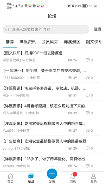 洋溪信息港截圖1