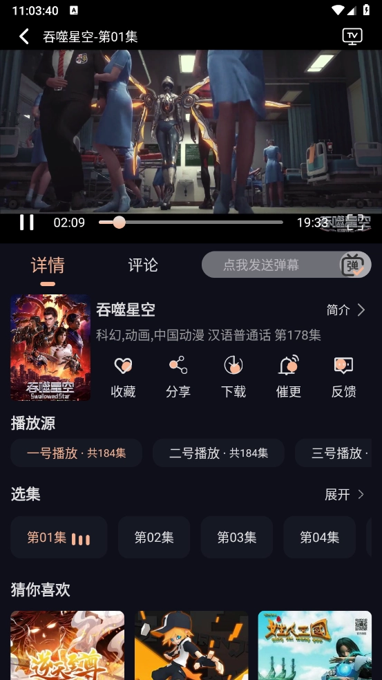 八戒动漫免费原版图3