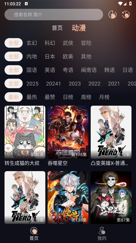 八戒动漫免费原版图4