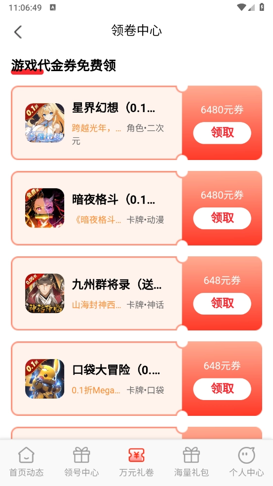 折爆福利助手游戏纯净最新版图3