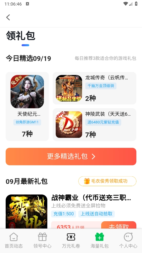 折爆福利助手游戏纯净最新版图4