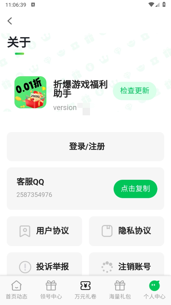 折爆福利助手游戏纯净最新版图5