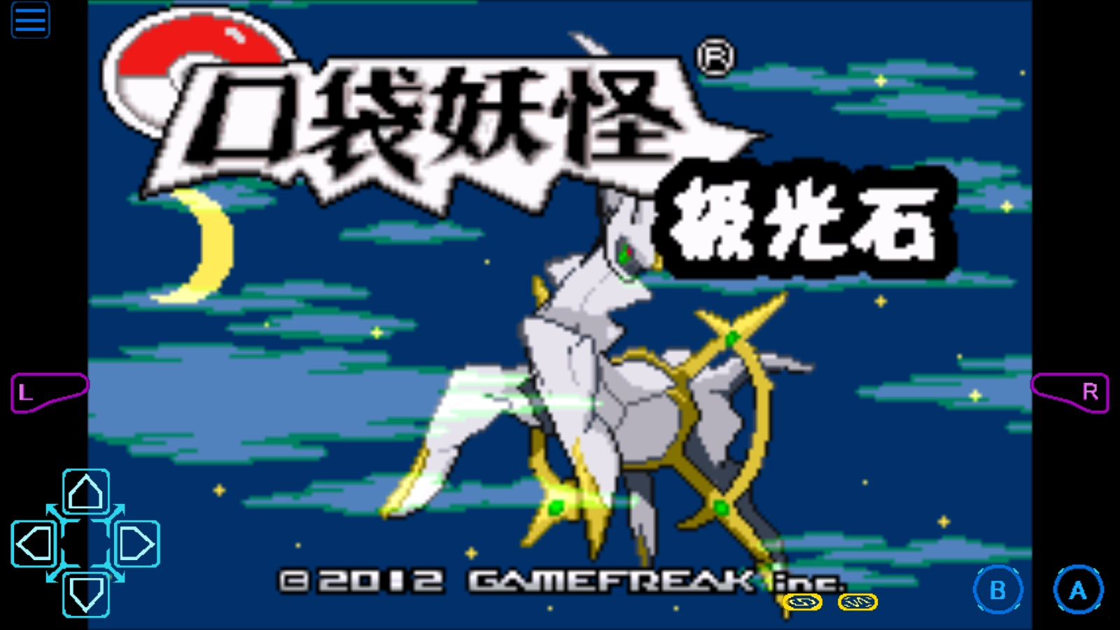 口袋妖怪极光石A