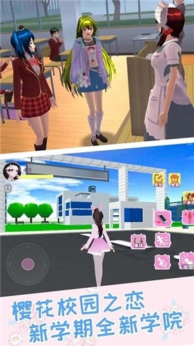樱校之恋模拟器图3