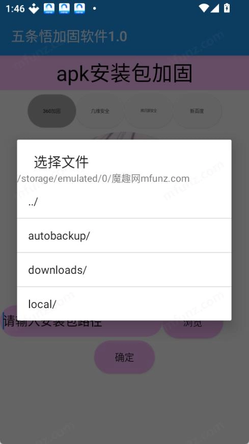 五条悟加固软件