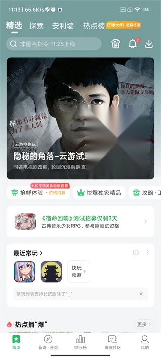 快爆工具服务手机版