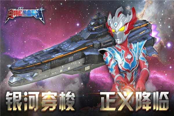 奥特曼热血英雄手机版图2