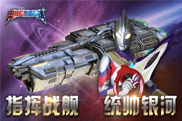 奥特曼热血英雄手机版图3